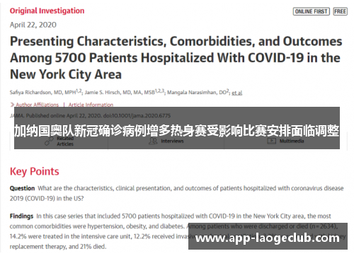 加纳国奥队新冠确诊病例增多热身赛受影响比赛安排面临调整
