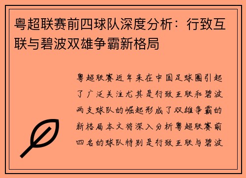 粤超联赛前四球队深度分析：行致互联与碧波双雄争霸新格局
