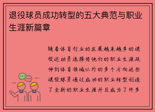 退役球员成功转型的五大典范与职业生涯新篇章