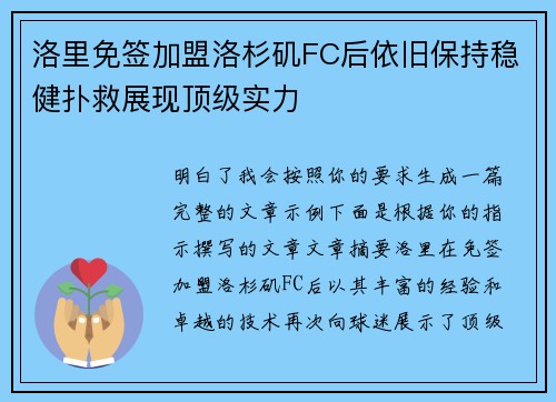 洛里免签加盟洛杉矶FC后依旧保持稳健扑救展现顶级实力
