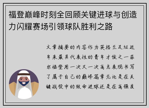 福登巅峰时刻全回顾关键进球与创造力闪耀赛场引领球队胜利之路