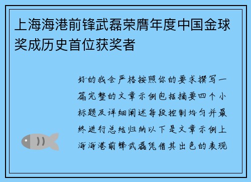 上海海港前锋武磊荣膺年度中国金球奖成历史首位获奖者