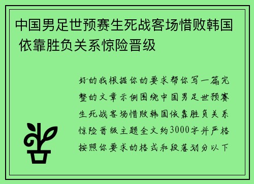 中国男足世预赛生死战客场惜败韩国 依靠胜负关系惊险晋级