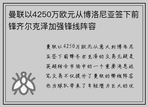 曼联以4250万欧元从博洛尼亚签下前锋齐尔克泽加强锋线阵容