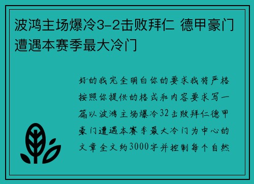 波鸿主场爆冷3-2击败拜仁 德甲豪门遭遇本赛季最大冷门